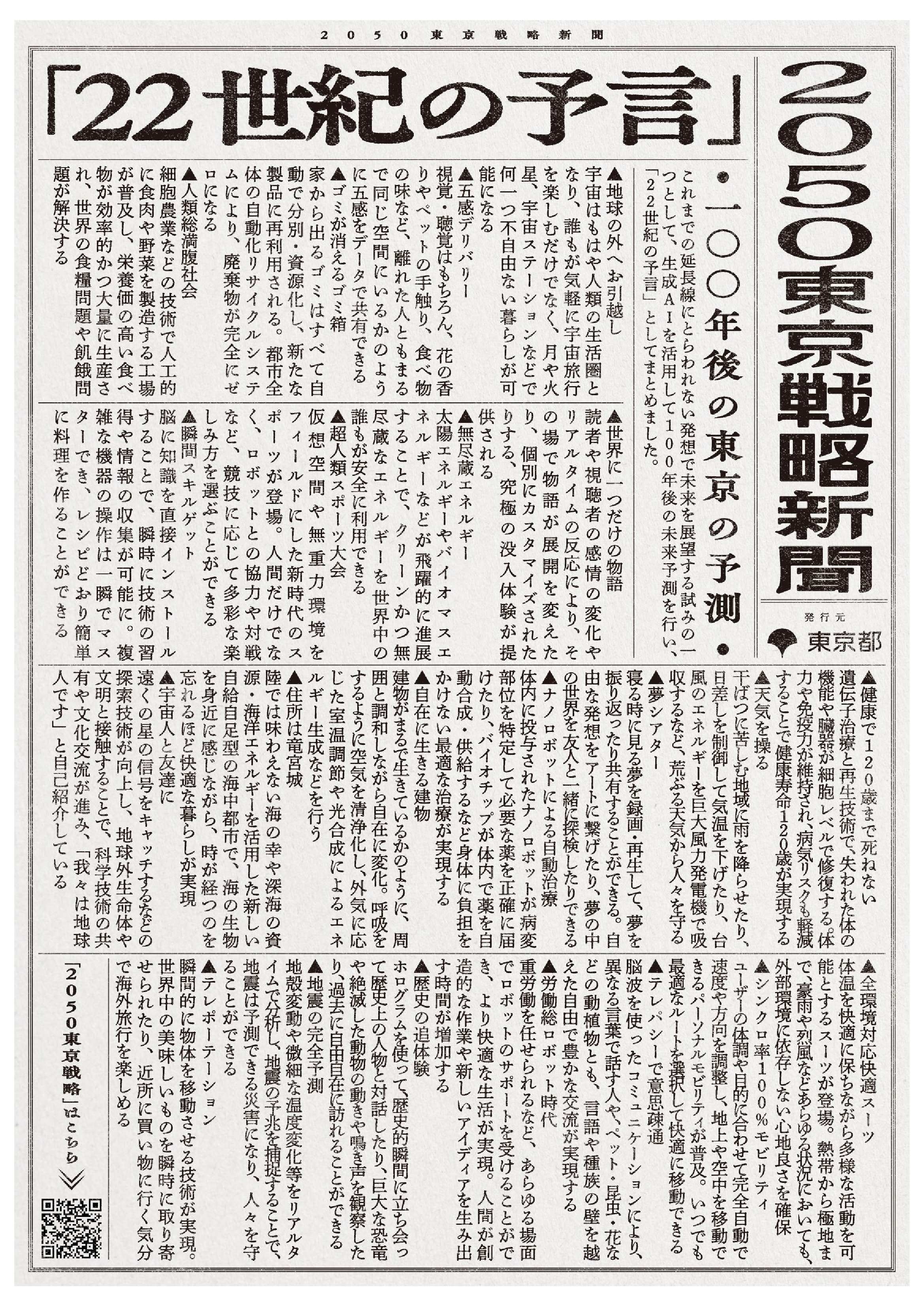 2050東京戦略 | 都の基本計画 | 政策企画局